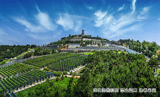 沈陽墓園陶然寢園：那些對下葬的講究，是迷信還是科學？