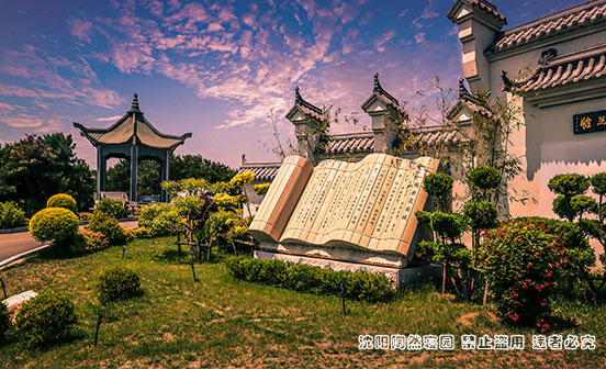 沈陽陶然寢園在哪，環境好嗎？