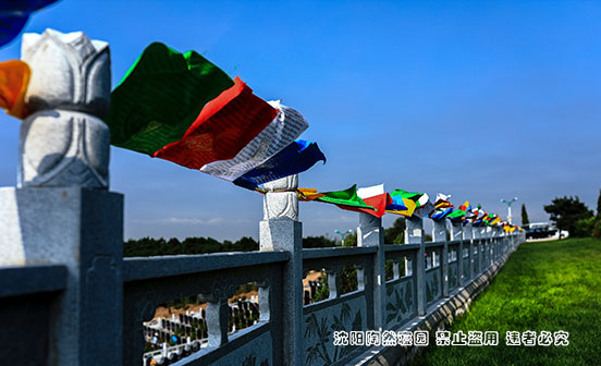 沈陽陶然寢園地址在哪