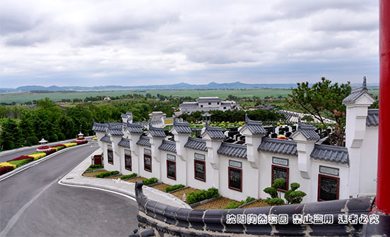 寧靜和諧的沈陽陶然寢園