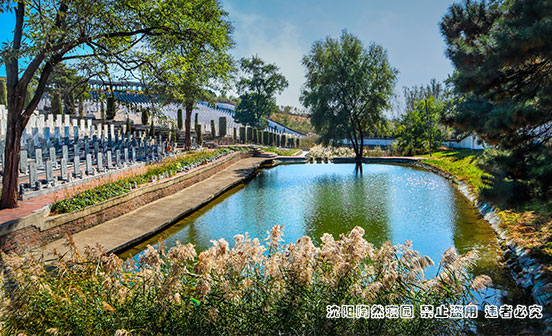 沈陽墓園里的墓地前方有水好嗎？